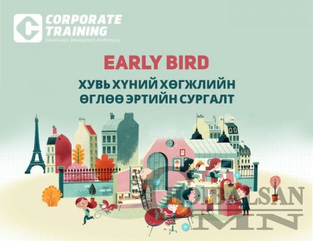 EARLY BIRD - Хувь Хүний Хөгжлийн Өглөө Эртийн Сургалт