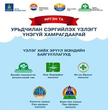 Иргэн бүрийг жилд нэг удаа “Эрүүл мэндийн урьдчилан сэргийлэх эрт илрүүлгий ...