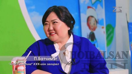 “АПУ” ХЭМЭЭХ ВАНТ УЛСЫН “ЖИЖИГ БИЗНЕС ЭРХЛЭГЧ” П.БАТЧИМЭГ ИЧИГ ИЧИГ