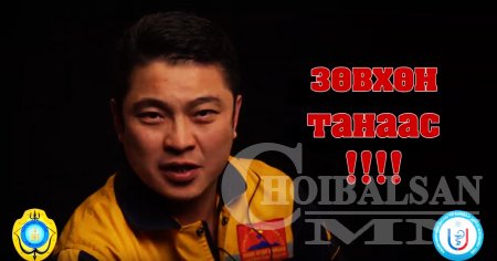 Таны амь нас, эрүүл мэнд Таны хандлагаас шалтгаална