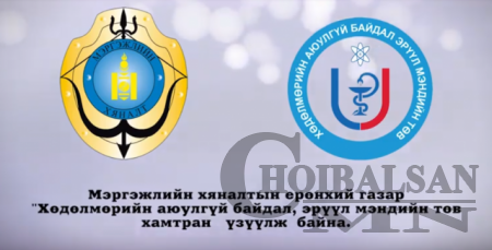 Хөдөлмөрийн аюулгүй байдлаа хангах нь таны амь насны баталгаа болно