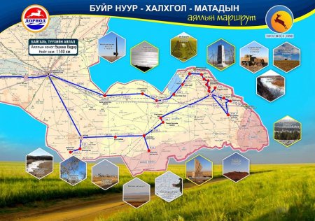 ДОРНОД АЙМГИЙН ӨМНӨД БҮСИЙН АЯЛЛЫН МАРШРУТ