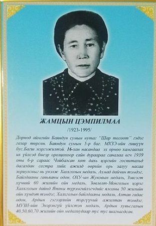 Баяндун суманд "Бахархлын танхим" байгуулагдаж байна