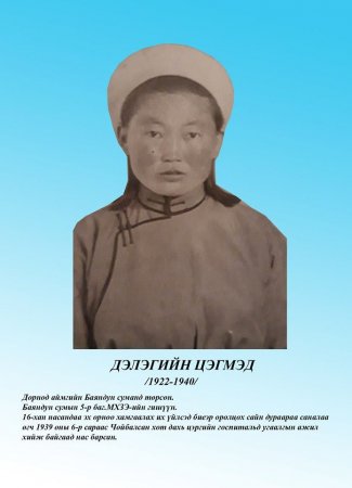 Баяндун суманд "Бахархлын танхим" байгуулагдаж байна