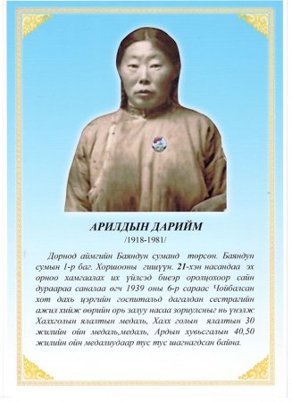 Баяндун суманд "Бахархлын танхим" байгуулагдаж байна