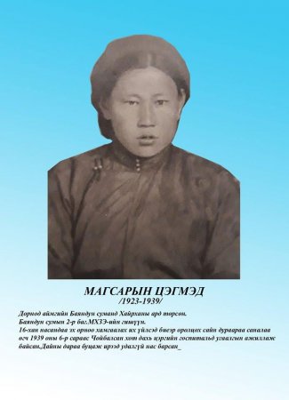 Баяндун суманд "Бахархлын танхим" байгуулагдаж байна