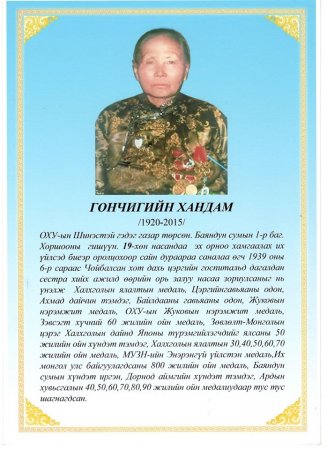 Баяндун суманд "Бахархлын танхим" байгуулагдаж байна