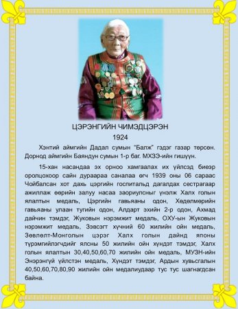 Баяндун суманд "Бахархлын танхим" байгуулагдаж байна