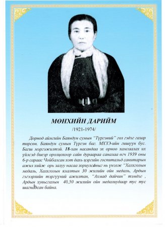 Баяндун суманд "Бахархлын танхим" байгуулагдаж байна