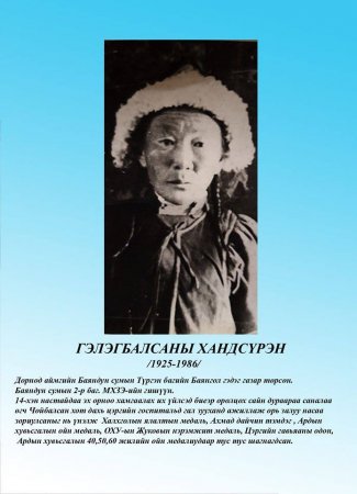 Баяндун суманд "Бахархлын танхим" байгуулагдаж байна