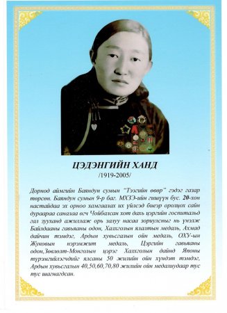 Баяндун суманд "Бахархлын танхим" байгуулагдаж байна