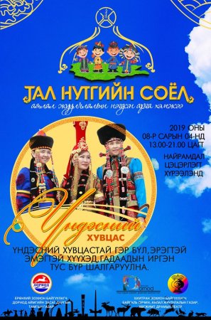 “Тал нутгийн соёл”-ыг аялагч, жуулчдад танилцуулна