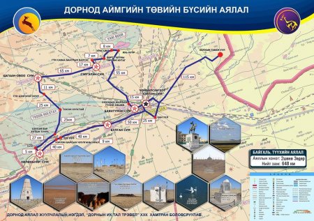 ДОРНОД НУТГИЙН АЯЛАЛ ЖУУЛЧЛАЛЫН ҮНДСЭН 7 МАРШРУТЫГ ЭДИЙН ЗАСГИЙН ЭРГЭЛТЭД ОРУУЛНА