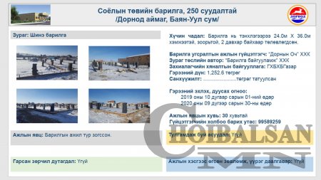 Н.Номтойбаяр гишүүн байхдаа Дорнод аймагт ямар бүтээн байгуулалт хийсэн бэ?