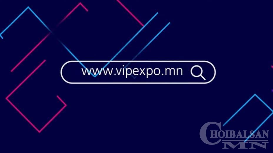 VIPEXPO.MN вэбсайт имижээ шинэчилж, илүү хялбар болжээ