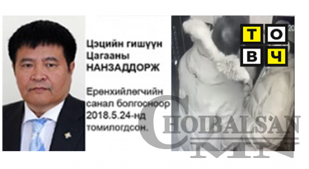 Цэцийн гишүүн Ц.Нанзаддорж өмгөөлөгч Б.Баасанцогтод зуучилсан 5 тэрбумын баримт дэлгэгдэв