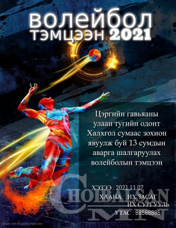Дорнод аймгийн 13 сумдын дундах воллейболын тэмцээн болно.