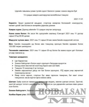 Дорнод аймгийн 13 сумдын дундах воллейболын тэмцээн болно.