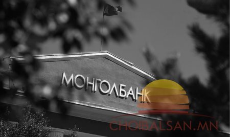 Инфляцыг бууруулахын тулд Бодлогын хүүг өсгөх ЁСТОЙ & ЁСГҮЙ