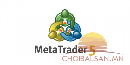 MetaTrader 5 — Форекс зах зээлийн шинэ боломжуудыг судлалцъя