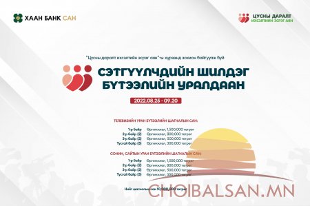 “Цусны даралт ихсэлтийн эсрэг аян”-ы хүрээнд сэтгүүлчдийн дунд уралдаан зар ...