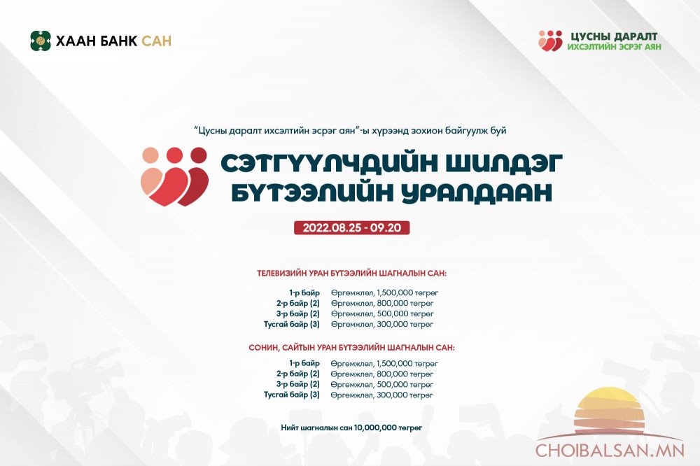 “Цусны даралт ихсэлтийн эсрэг аян”-ы хүрээнд сэтгүүлчдийн дунд уралдаан зар ...