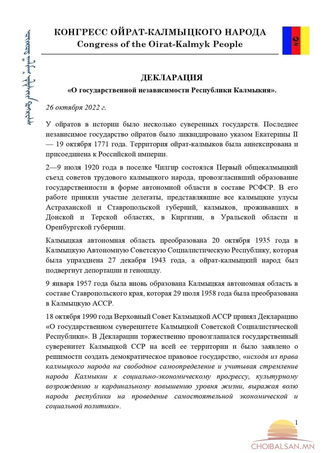 Ойрад-Халимагийн Их хурал Халимагийн тусгаар тогтнолыг тунхаглалаа