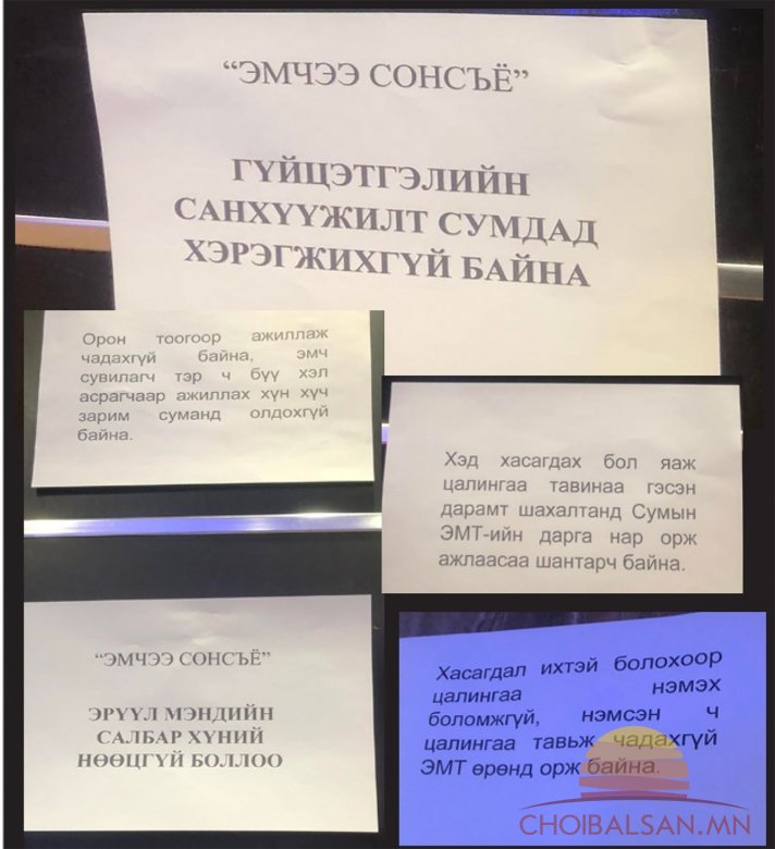 Иргэнийг “дагасан” санхүүжилт ба сумын эмнэлгүүдэд үүссэн асуудал