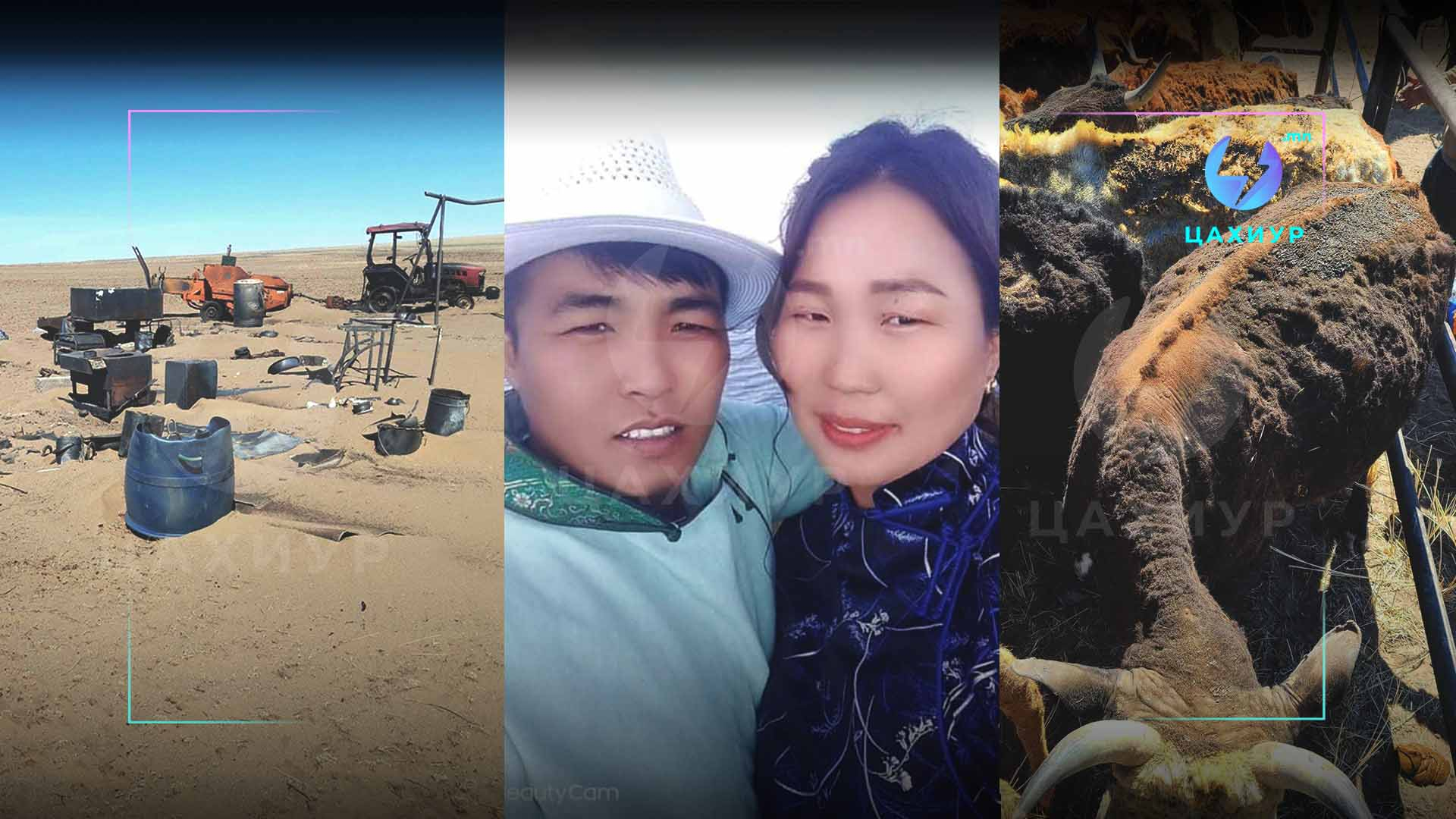 Залуу малчин Ц.Анхбаярынх түймэрт 2 гэр, хашаа хороо, 1 азарга адуу, 40-өөд тооны үхрээ шатаасан байна