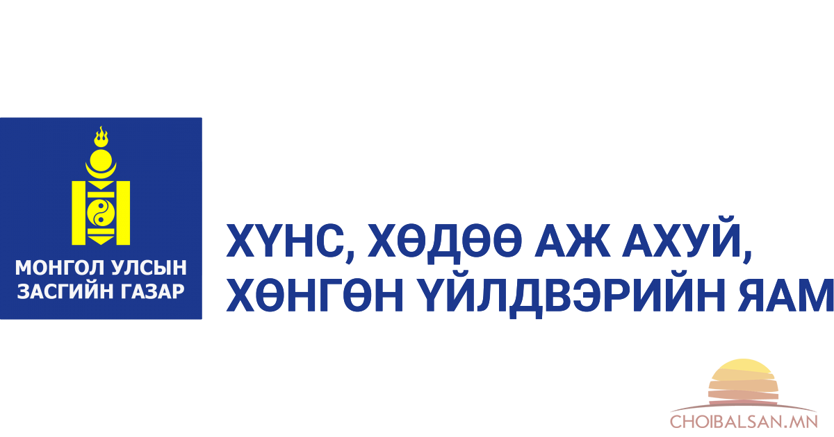 ХХААХҮЯ-аас зөвлөх үйлчилгээний тендер зарлалаа
