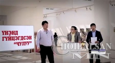 Чулуун хахууль буюу “Үнэнд гүйцэгдсэн чулуу”-ны нулимс