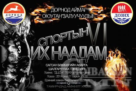 Дорнод аймгийн спиртлиг бус спортлог эрч хүчтэй залуус
