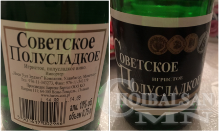 Ноён Уул Эрдэнэ компани алдаатай шошго бүхий шампан дарс худалджээ
