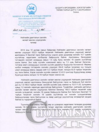 Н.Номтойбаяр ШӨХТГ-т ханджээ