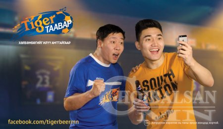 TIGER ТААВРЫН СУПЕР ЯЛАГЧ ДЭМЖДЭГ КЛУБЫНХАА ТОГЛОЛТЫГ ТАЛБАЙД НЬ ЗОЧЛОН ҮЗНЭ