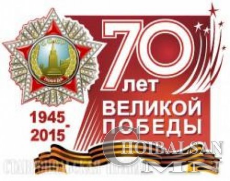 В.Путин эрхшээсэн Монгол буурлууд