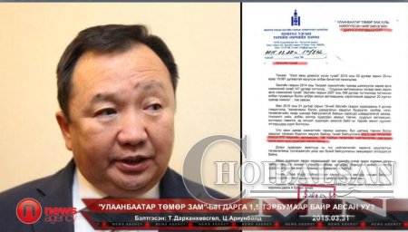 Төмөр замын дарга нарын тансаглал арай дэндлээ! 1,5 тэрбумаар орон сууц, 200,000,000 төгрөгөөр LEXUS 570 худалдан авчээ!