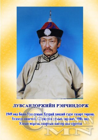 Дорнод аймгийн Баян-Уул сумаас тодорсон Монгол Улсын 17 мэргэн харваачид.