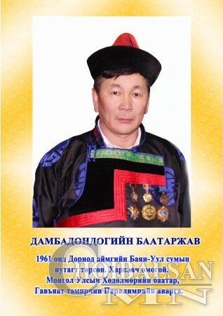 Дорнод аймгийн Баян-Уул сумаас тодорсон Монгол Улсын 17 мэргэн харваачид.