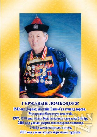 Дорнод аймгийн Баян-Уул сумаас тодорсон Монгол Улсын 17 мэргэн харваачид.