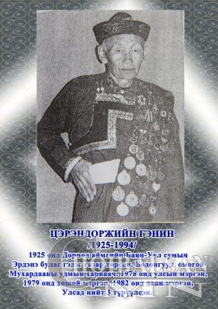 Дорнод аймгийн Баян-Уул сумаас тодорсон Монгол Улсын 17 мэргэн харваачид.