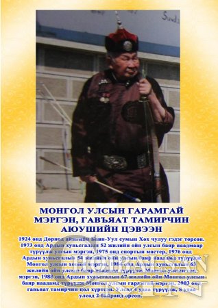 Дорнод аймгийн Баян-Уул сумаас тодорсон Монгол Улсын 17 мэргэн харваачид.