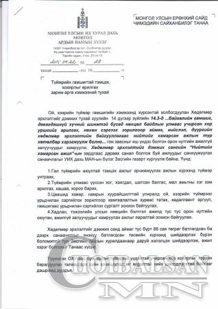УИХ-ын гишүүн Н.Номтойбаяр MУ-ын ерөнхий сайд Сайханбилэгт мэдэгдэл хүргүүлэв