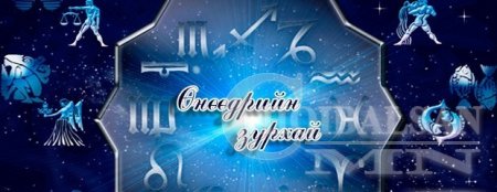 Өнөөдрийн зурхай /2015.05.30/