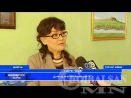 Дорнод аймгийн АН “Фракцгүй Ардчилсан нам” уриалгыг дэмжлээ