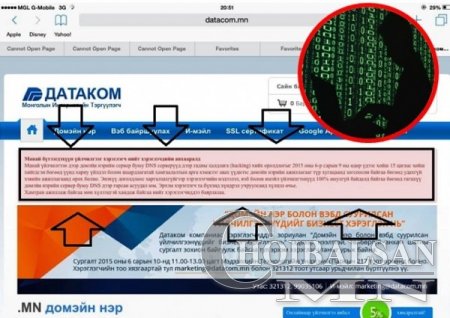 Хариуцлагагүй, хайхрамжгүй ДАТАКОМ-оос болж сайтууд хохирох уу