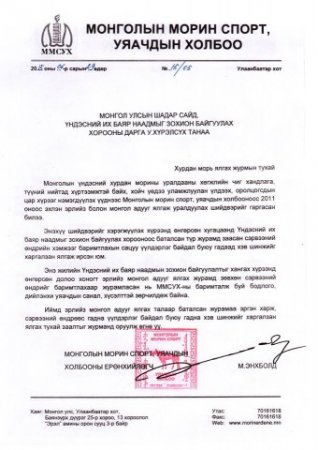 ММСУХ-ООС ЭРЛИЙЗ АДУУГ ЯЛГАХ ЖУРМЫН ТАЛААР ХҮСЭЛТ ЯВУУЛЖЭЭ