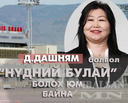 “Нүдний булай” болох юм байна
