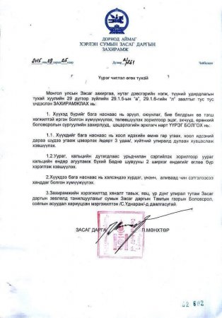 Дорнод аймгийн Хэрлэн сумын засаг даргын захирамж