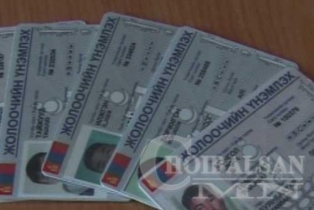 Орон нутгийн иргэд харьяа цагдаагийн байгууллагадаа хандаж, жолоодох эрхээ сэргээлгэнэ